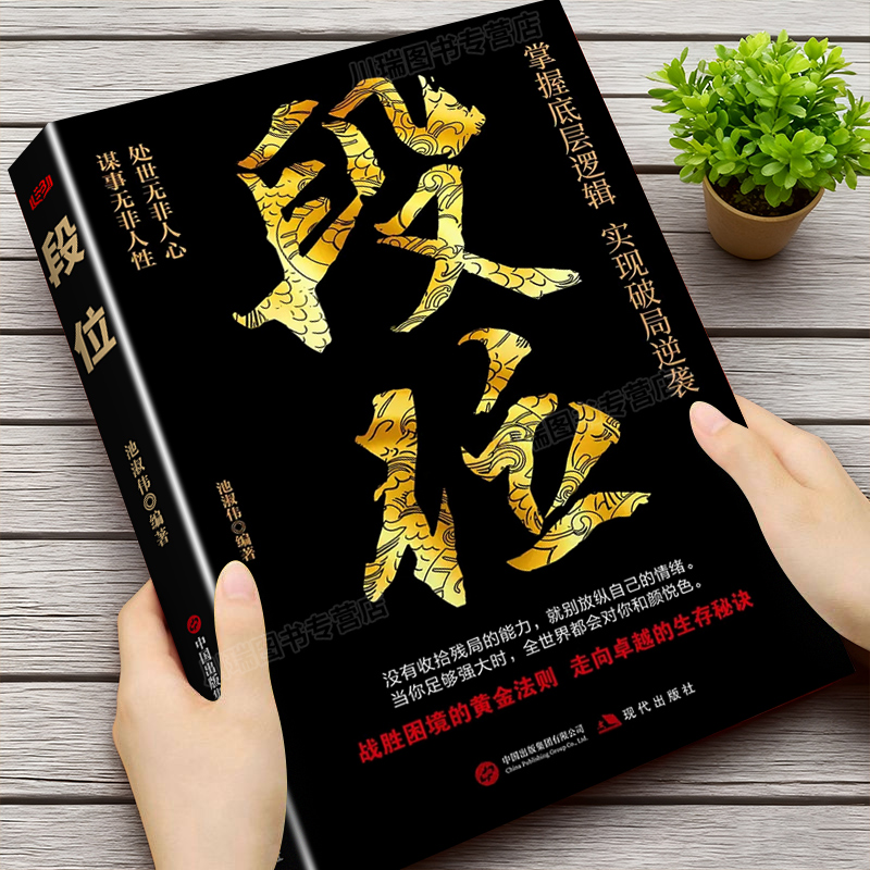 段位正版做更厉害的人博弈论书籍