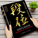 智慧成功励志书籍 人阳谋心计口才江湖博弈论强者成事逻辑黄金法则高情商社交技巧高段位应酬处事之道破局 段位正版 书籍做更厉害