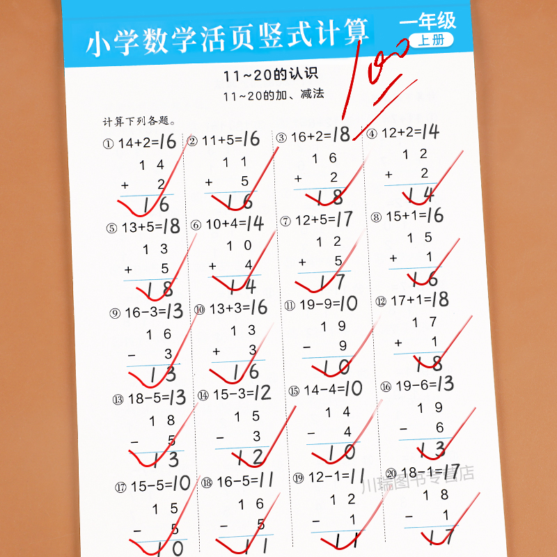 一年级上册数学竖式计算练习题