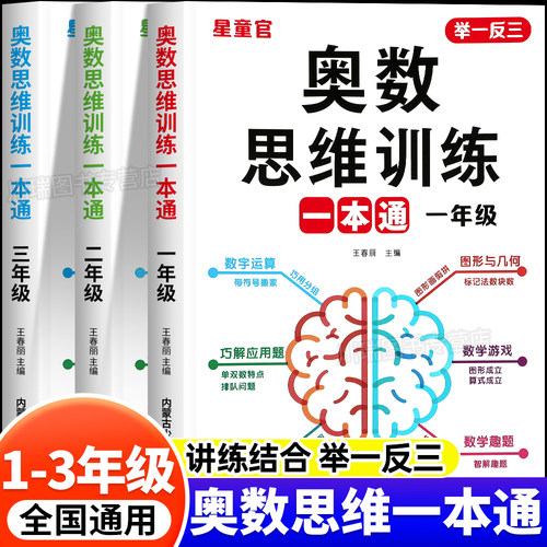 小学数学奥数思维逻辑训练一本通