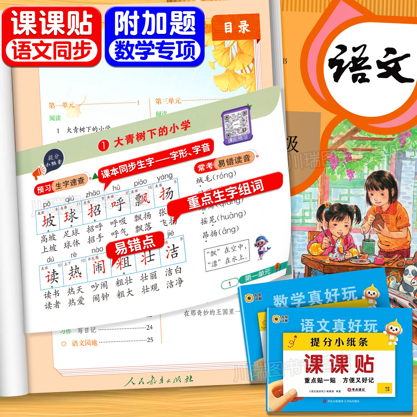 2026提分小纸条课课贴1-6年级上图片