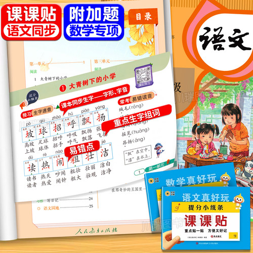 2026提分小纸条课课贴1-6年级上