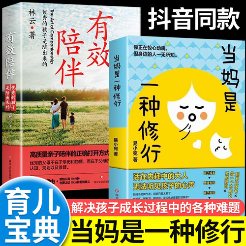 当妈是一种修行有效陪伴育儿宝典