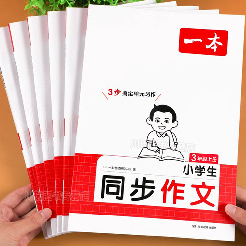 2026新版一本同步作文1-6年级上