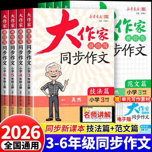 大作家教你写同步作文小学入门
