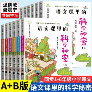 木头马语文课里的科学秘密科普类启蒙书籍小学一二三四五六年级上下册AB版阅读课外书必读推荐阅读每日一读漫画版儿童趣味百科全书