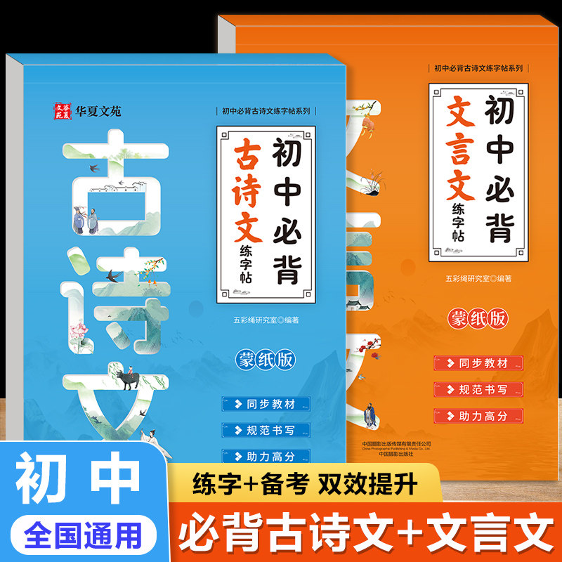 初中必背古诗词文言文练字帖七八九年级语文教材同步基础知识巩固练字备考控笔训练描红本高分作文衡水体英语硬笔楷书临摹每日一练,书籍/杂志/报纸,中学教辅,淘宝优惠券,粉丝福利购,淘宝优惠卷