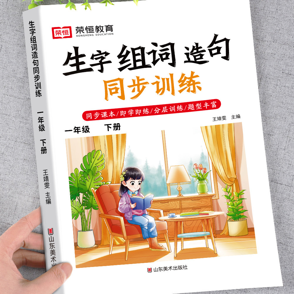 一年级下册生字组词造句同步训练人教版小学生1年级下册看拼音写词语天天练字词句子强化练习册一课一练一年级下册语文专项训练