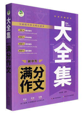 初中生满分作文大全高分范文精选