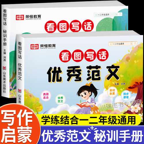 看图写话一二年级押题优秀范文