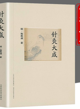 针灸大成中医针灸入门自学书籍