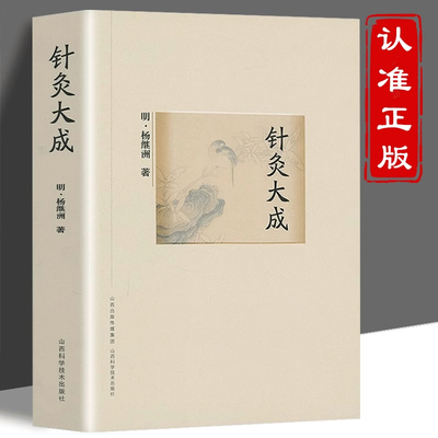 针灸大成中医针灸入门自学书籍