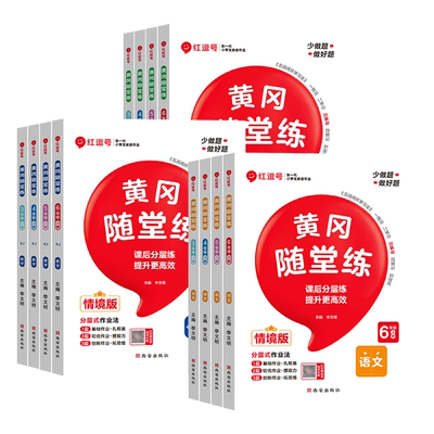 2025秋1-6年级课本同步练习册