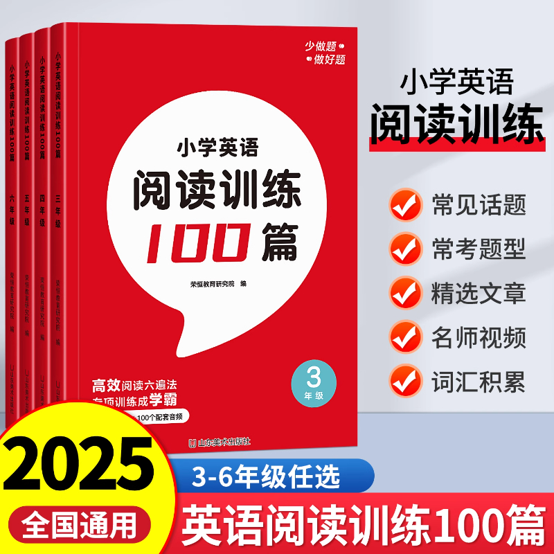小学英语阅读训练100篇专项训练