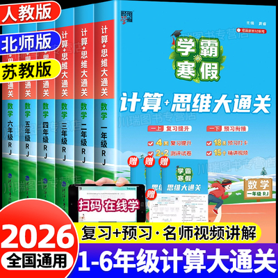 2026学霸的寒假计算思维大通关
