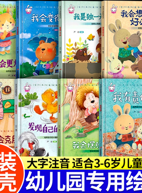 精装硬壳绘本幼儿园专用阅读儿童3到6岁小班中班大班宝宝启蒙早教读物亲子睡前故事书四岁五岁硬面幼儿阅读绘本书籍大全硬皮获奖书