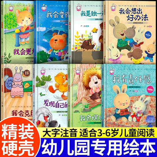精装硬壳儿童绘本阅读早教故事书
