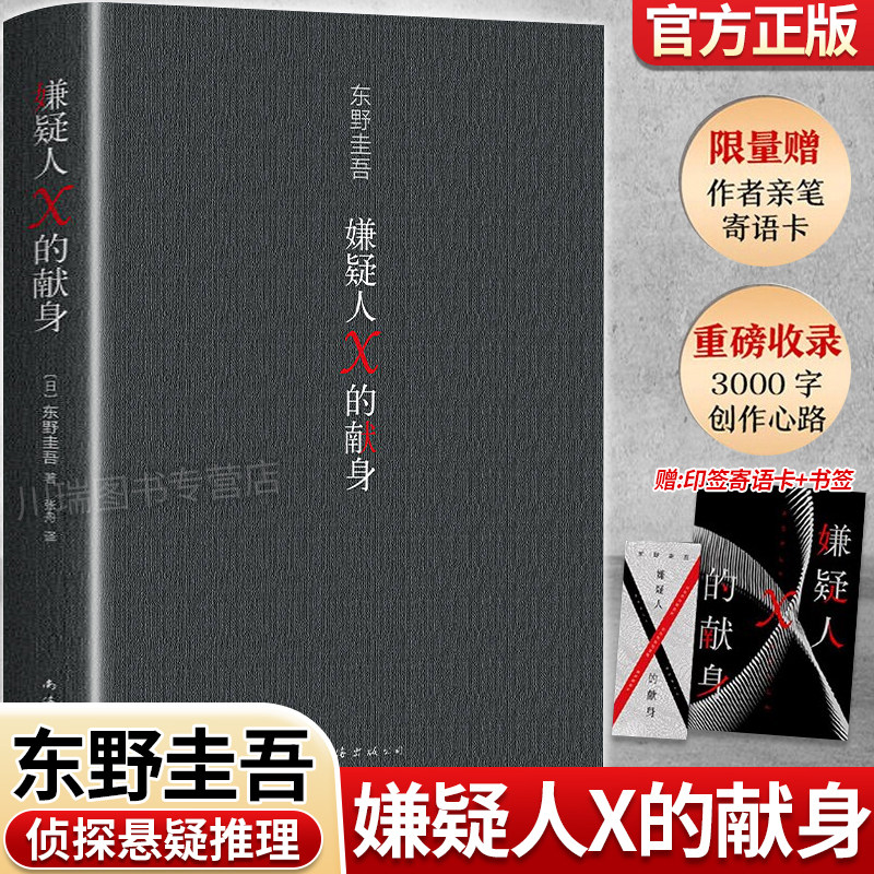 嫌疑人X的献身2022年新版典藏版图片