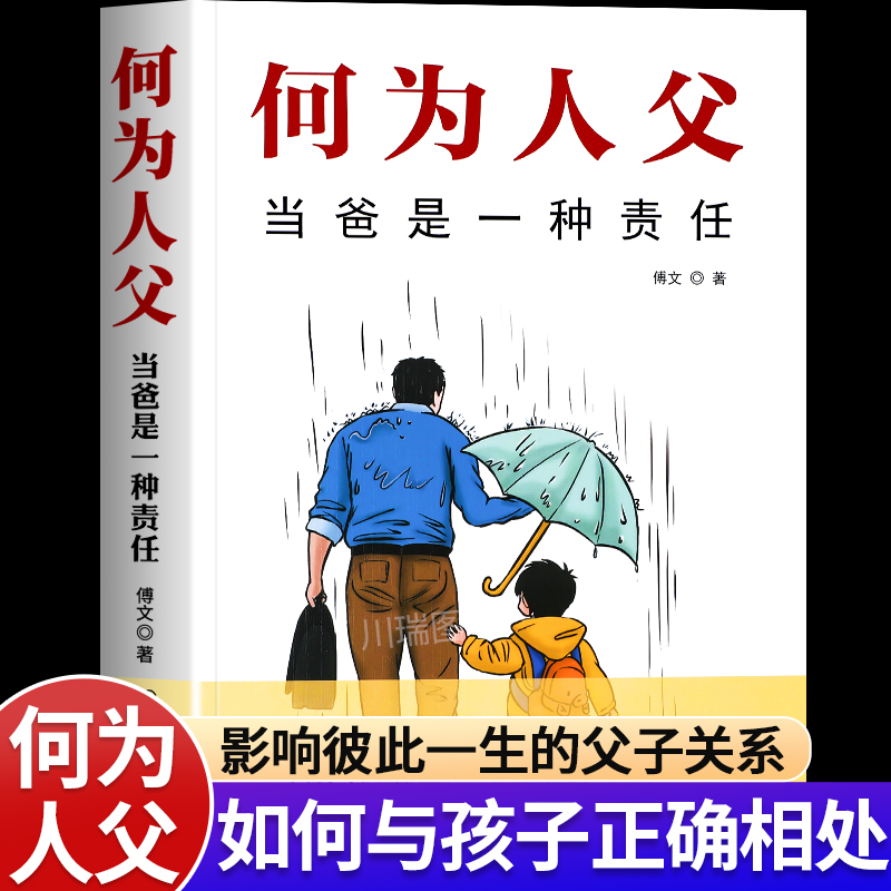 何为人父当爸是一种责任何以为父