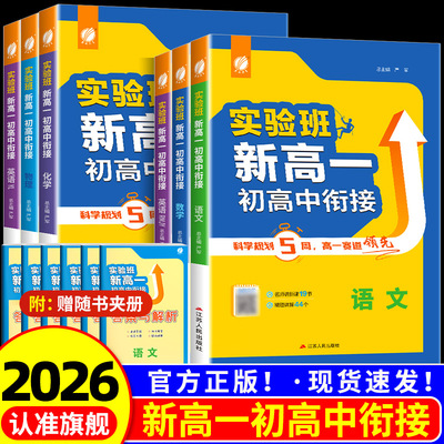 2026新版实验班新高一初高中衔接