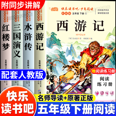 四大名著原著正版小学生版全套