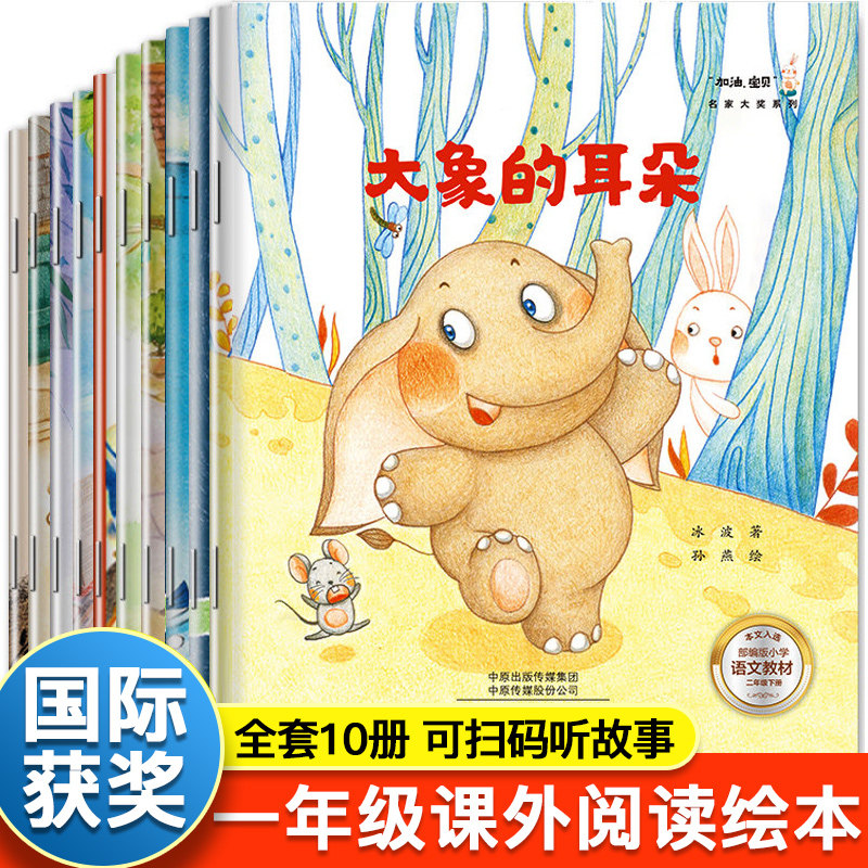 一年级阅读课外书必读 注音版 全套10册 带拼音的故事书儿童绘本6一8到7岁孩子读的经典书目小学生阅读书籍儿童读物童话故事书大全