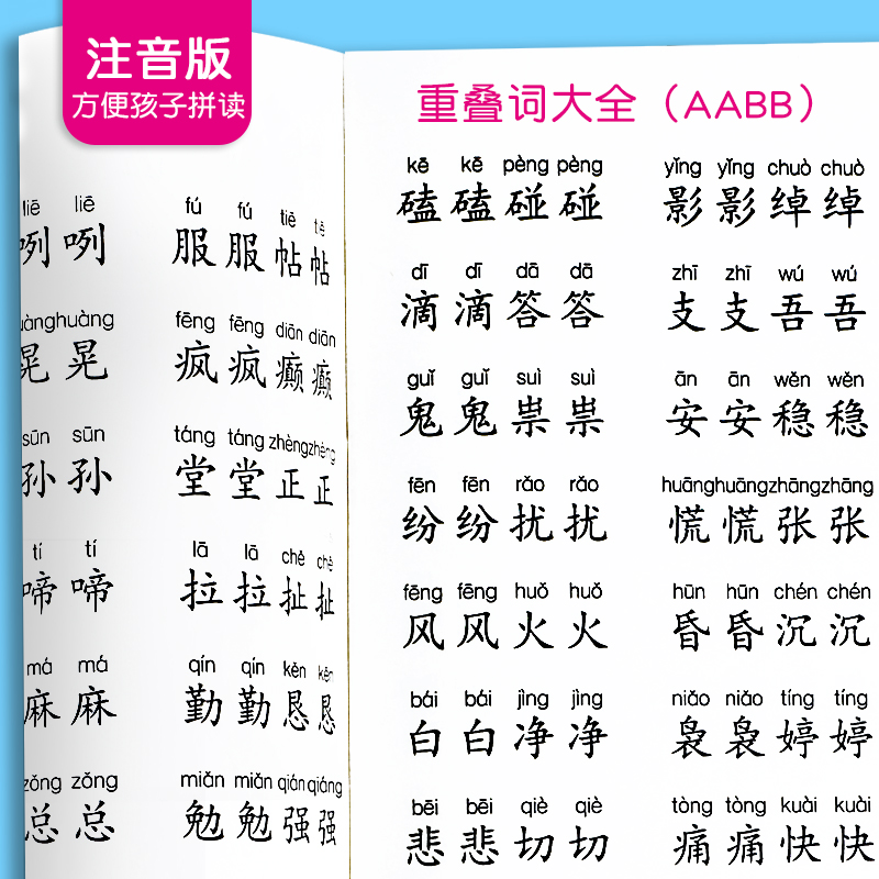 abab重叠词量词近义词反义词专项训练习册一二三年级四字成语手册句子