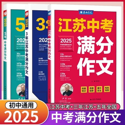 江苏中考满分作文作文素材积累书