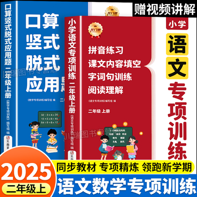 二年级上册下册语文数学专项训练