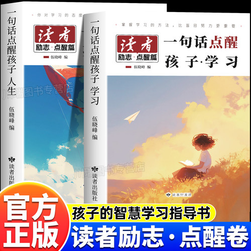 读者点醒卷自我认知成长点醒人生
