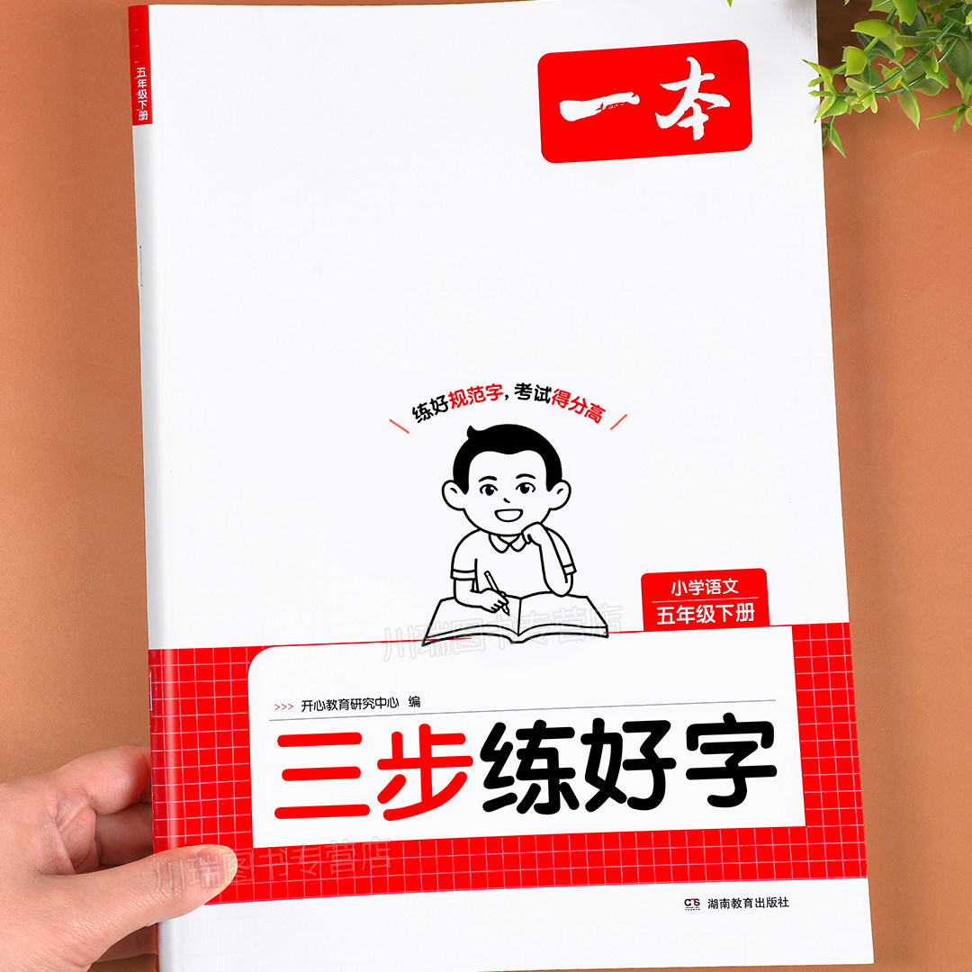 五年级下册同步练字帖语文点阵生字描红本人教版练字帖小学生专用每日一练儿童练字笔画笔顺偏旁部首练字本生字拼音词语描红练习册,书籍/杂志/报纸,小学教辅,淘宝优惠券,粉丝福利购,淘宝优惠卷