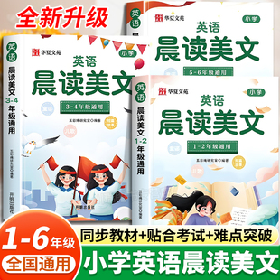 小学英语晨读美文英语口语练习书小学一二三四五六年级同步教材经典美文听写发音训练音频有声伴读小学生英语阅读课外书每日一读