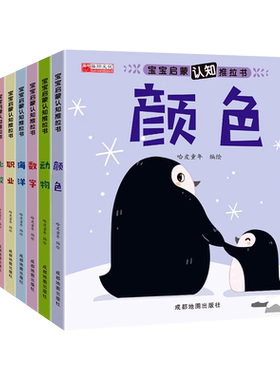 0-3岁宝宝启蒙认知早教书推拉书