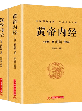 黄帝内经原文全解中医四大名著