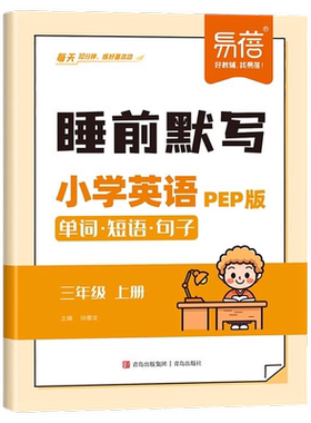 小学生英语单词短语句子睡前默写