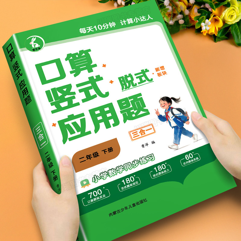 二年级下册口算竖式脱式应用题