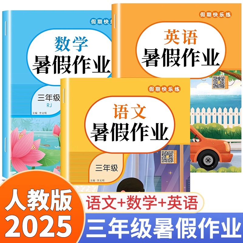 2025三年级下册暑假作业同步练习
