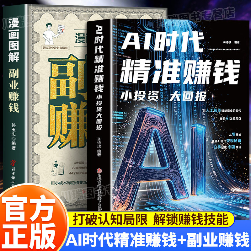 AI时代精准赚钱小投资大回报正版副业赚钱能落地的AI赚钱方案书普通人的赚钱思路从入门到精通抓住AI时代新风口变现指南新书入门书,书籍/杂志/报纸,儿童文学,淘宝优惠券,粉丝福利购,淘宝优惠卷