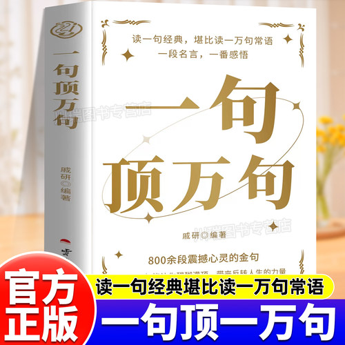 一句顶一万句人际交往沟通技巧书