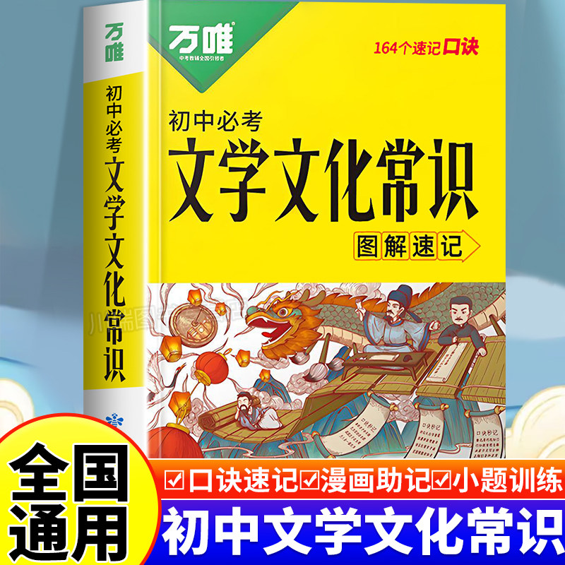 2026万唯中考初中必考文学文化