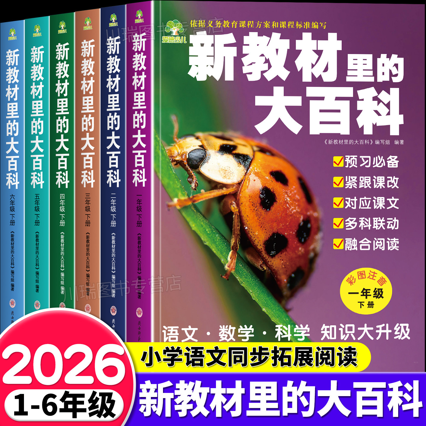 新教材里的大百科2026年新版同步教材一二三四五六年级下册语文数学科学课文知识拓展百科常识小学生阅读书籍同步课本里的百科全书