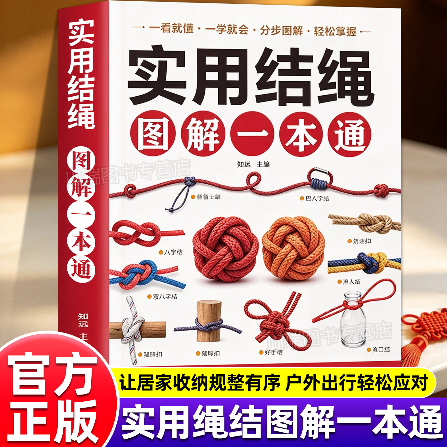 实用结绳图解一本通正版书籍实用绳结技巧大全多场景实用零基础自学手工编织户外航海野营探险绳结打法分步图解必备的绳结百科全书