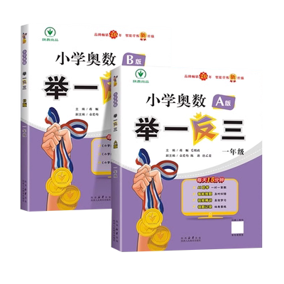 小学奥数举一反三思维训练通用版