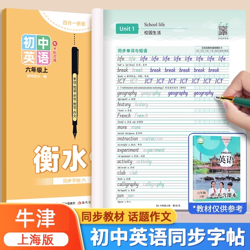 2025新牛津上海版衡水体英语字帖