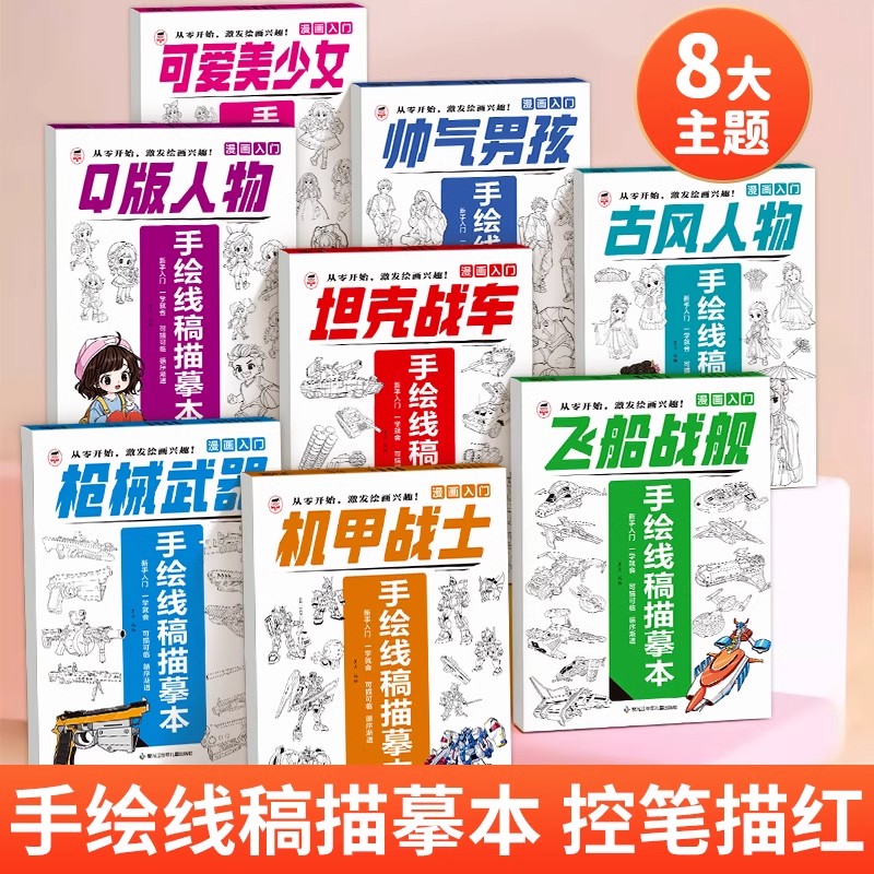 漫画入门手绘描摹本儿童简笔画本