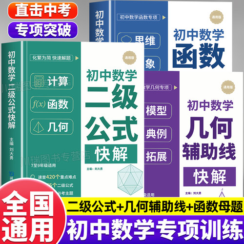 初中数学二级公式几何函数快解