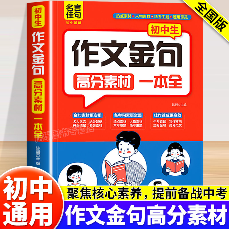 初中生作文金句高分素材一本全