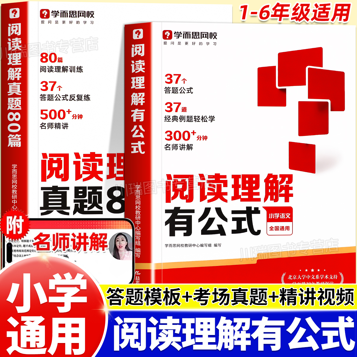 学而思小学满分阅读理解有公式