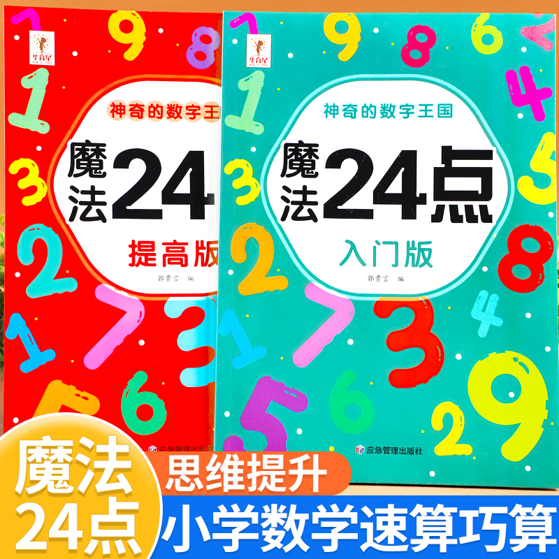 魔法24点小学生计算巧算专项练习