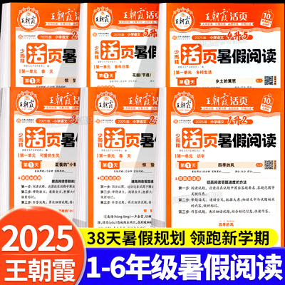 王朝霞暑假衔接活页暑假阅读理解